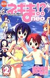 ネギま！？　neo（2）　＜限定版＞ (プレミアムKC)