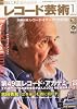 レコード芸術 2012年 01月号 [雑誌]