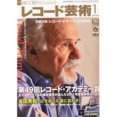 レコード芸術 2012年 01月号 [雑誌]