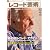 レコード芸術 2012年 01月号 [雑誌]