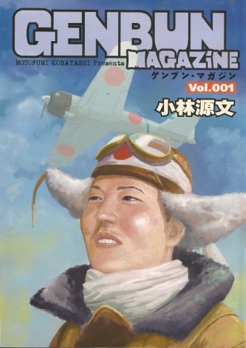 Cover image : ゲンブンマガジン (Vol-001)