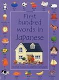 First hundred words in Japanese
