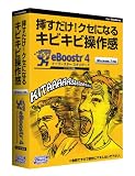 eBoostr 4 Standard CD-ROM版