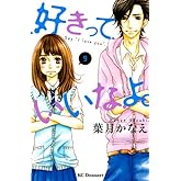 �����äƤ����ʤ衣��9�� (KC���ǥ�����)