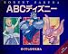 ABCディズニー (めくりしかけえほん)