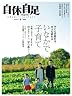 自休自足