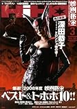 映画秘宝 2009年 03月号 [雑誌]