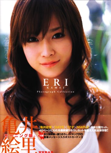 亀井絵里写真集全集『ERI』(DVD付)