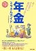 年金ミラクルガイド〈平成21‐22年度版〉―えっ!そんなすごい裏ワザがあったの?
