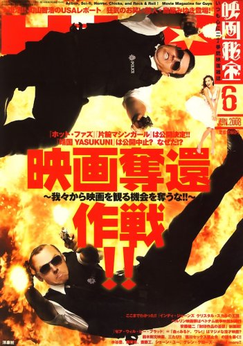 映画秘宝 2008年 06月号 [雑誌] 