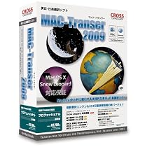 MAC-Transer 2009 プロフェッショナル