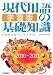 現代用語の基礎知識 学習版2010~2011