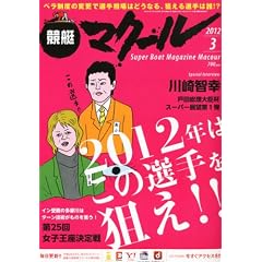 �����}�N�[�� 2012�N 03���� [�G��]