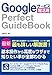 Googleサービス超活用 Perfect GuideBook
