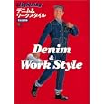 デニム＆ワークスタイル<br>枻出版社<br>1260円<br>ISBN:9784777918058