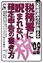 ���Ŗ���������������Ŗ������ɂ܂�Ȃ��m��\���̏����� 2009�N�� (YELL books)