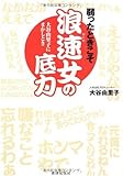 弱ったときこそ浪速女の底力