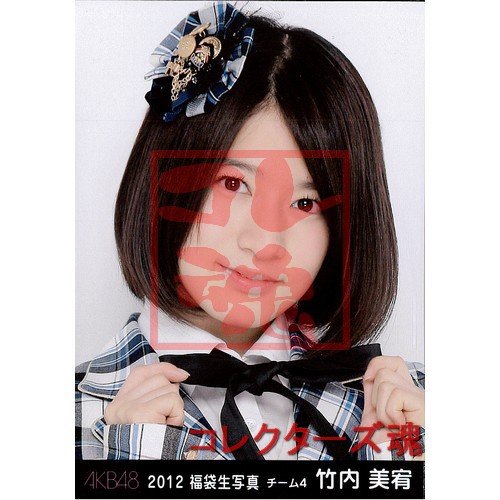 竹内美宥のアイテム画像