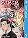 クロクロク 2 (ジャンプコミックスDIGITAL)