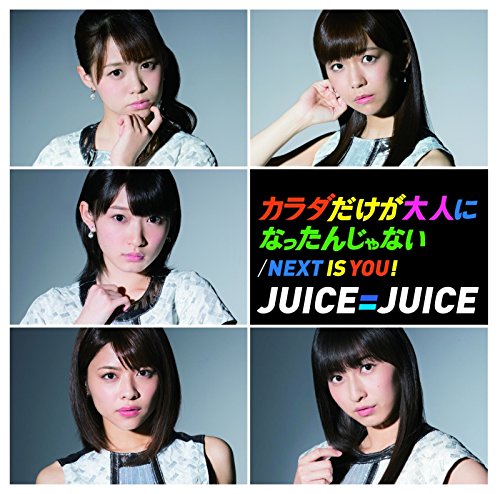 Next is you!/カラダだけが大人になったんじゃない(初回生産限定盤D) NEXT YOU/Juice=Juice