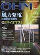 OHM (オーム)2010年 05月号 [雑誌]