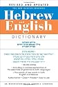 The New Bantam-Megiddo Hebrew & English Dictionary, Revised