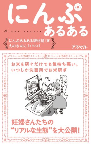 にんぷあるある