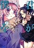 君が僕を 2 (ガガガ文庫)