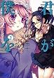 [読了]君が僕を2 私のどこが好き？