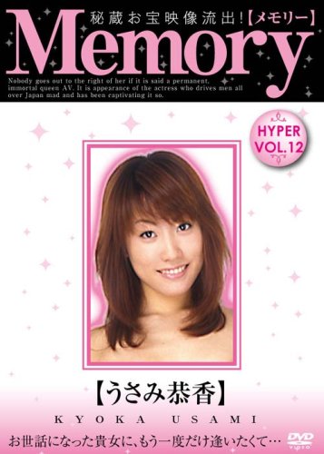 Memory うさみ恭香 [DVD]