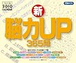 ���߂��� �V�E�]��UP365�� 2010�N �J�����_�[