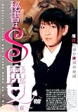 (株)450/秘書はS魔女 可憐百合 [DVD]