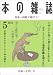本の雑誌347号