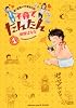 子育てたんたん(1) (ワイドKC)