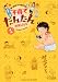 子育てたんたん(1) (ワイドKC)