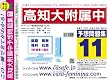高知大学附属中学校 予想問題集11