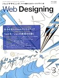 Web Designing (ウェブデザイニング) 2009年 03月号 [雑誌]