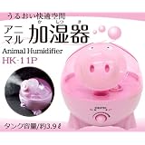 アニマル加湿器 ブタ HK-11P
