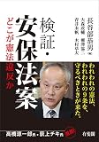 検証・安保法案：どこが憲法違反か