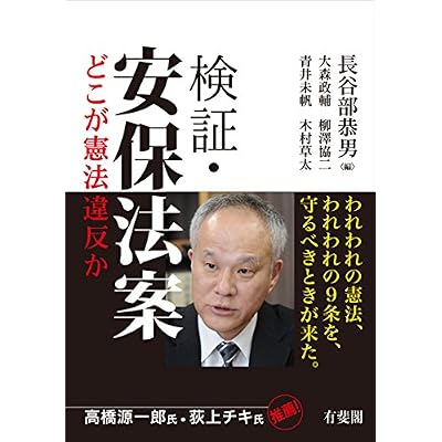 検証・安保法案:どこが憲法違反か