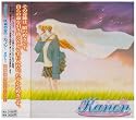 ドラマCD「Kanon~カノン」vol.1