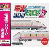 爆発的1480 電車でGO! 2 高速編 Windows版