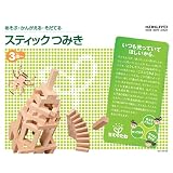 ちえのたねシリーズ スティックつみき