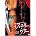 �~�X�e���[�E�c�A�[ [DVD]