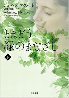 とまどう緑のまなざし (下) (二見文庫 ザ・ミステリ・コレクション)