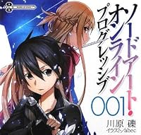 ソードアート・オンライン プログレッシブ1 (電撃文庫)