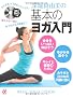DVD�� �[�x�^�R���̊�{�̃��K����\�J���_���R�R���������b�N�X�B (��w�̗F���u�b�N�X)