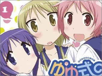 ゆゆ式 1 (初回限定版) [Blu-ray]