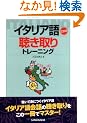 �C�^���A�꒮�����g���[�j���O
