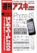 週刊アスキーBOOKS Vol.09 はじめてのiPhone ケータイ乗り換えからiCloudのコツまで (週刊アスキーBOOKS Vol. 9)